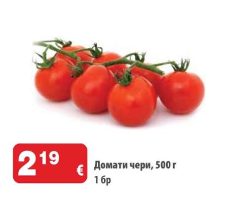 Домати чери