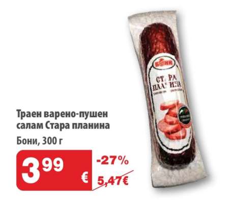 Траен варено-пушен салам Стара планина