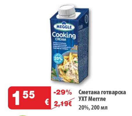 Сметана готварска UHT Меггле