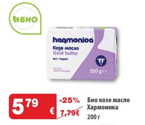 Био козе масло Хармоника