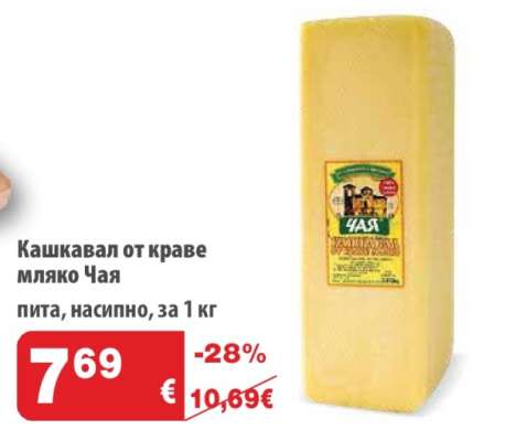 Кашкавал от краве мляко Чая