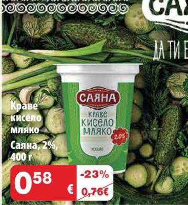 Краве кисело мляко