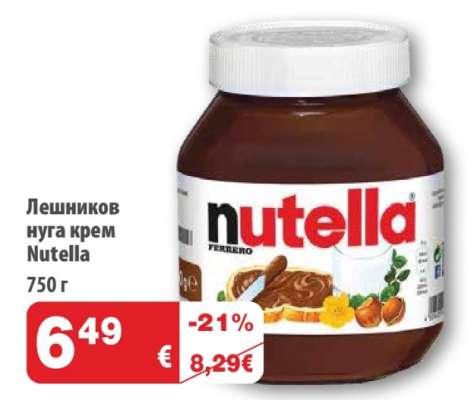 Лешников нуга крем Nutella