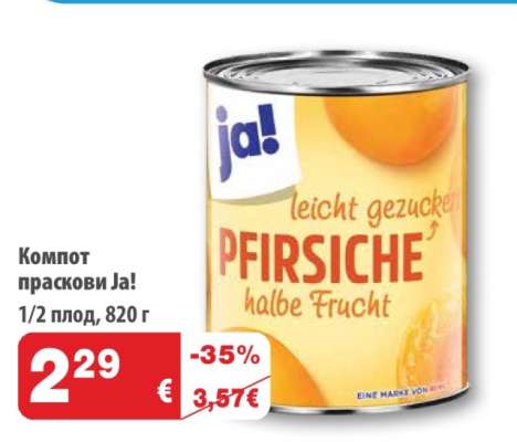 Компот праскови Ja!