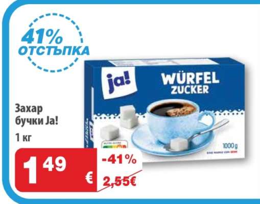 Захар бучки Ja!