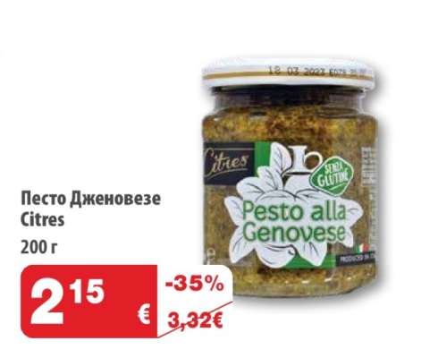 Песто Дженовезе Citres