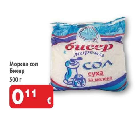 Морска сол Бисер