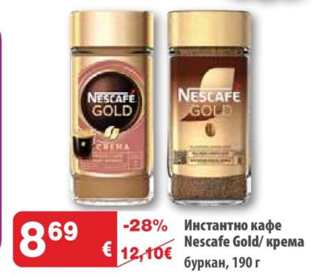 Инстантно кафе Nescafe Gold/ крема буркан