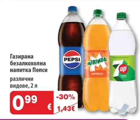 Газирана безалкохолна напитка Пепси