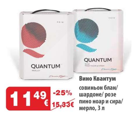 Вино Квантум