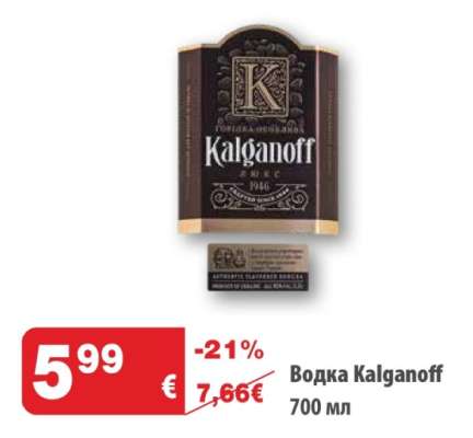 Водка Kalganoff