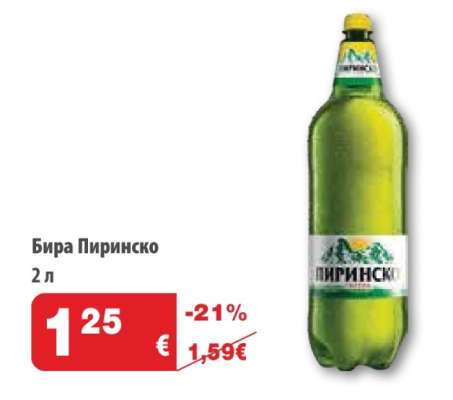 Бира Пиринско