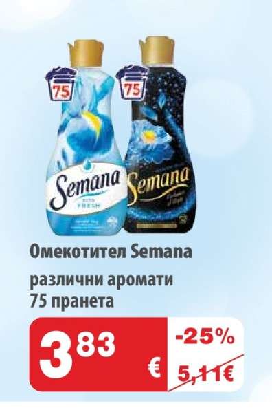 Омекотител Semana