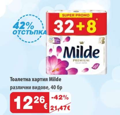 Тоалетна хартия MILDE