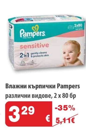 Влажни кърпички Pampers