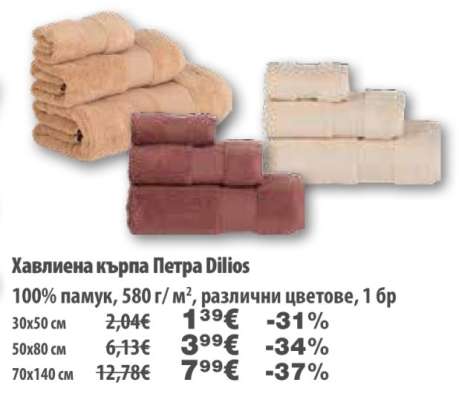 Хавлиена кърпа Петра Dilios