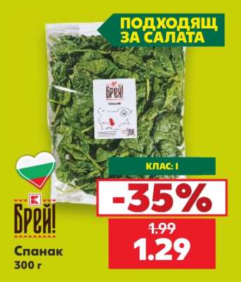 Спанак