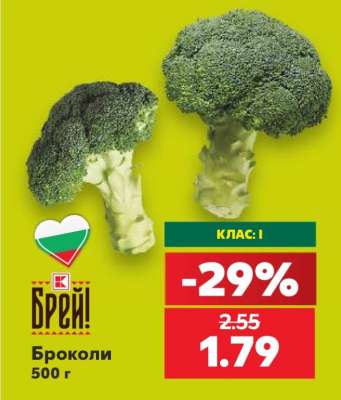 Броколи