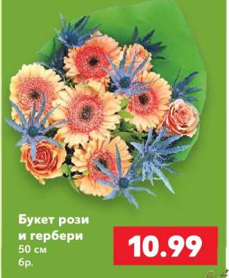 Букет рози и гербери