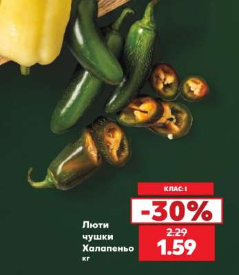 Люти чушки Халапеньо кг