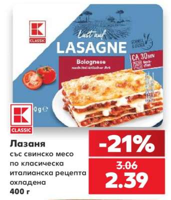 Лазаня