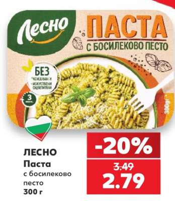ЛЕСНО Паста с босилеково песто
