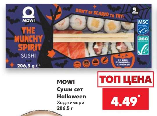 MOWI Суши сет Halloween