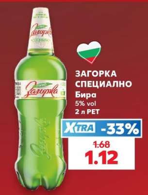 Загорка Специално