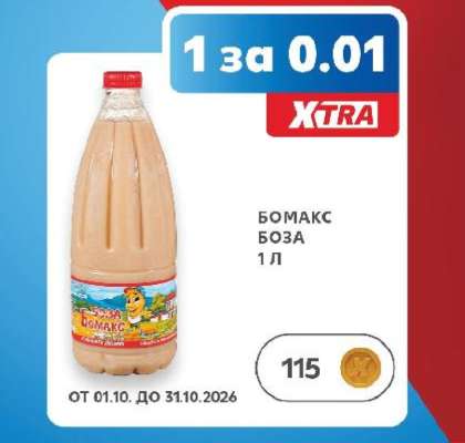 БОМАКС БОЗА 1 Л