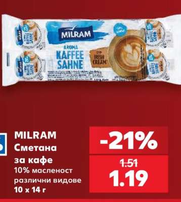 MILRAM Сметана за кафе