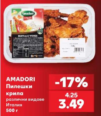 AMADORI Пилешки крила