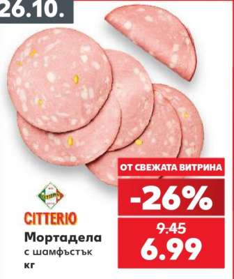 Мортадела