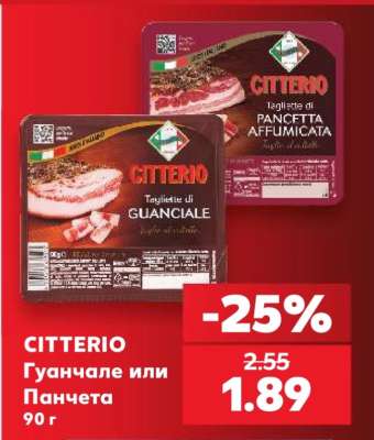 CITTERIO Гуанчале или Панчета