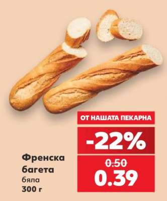 Френска багета