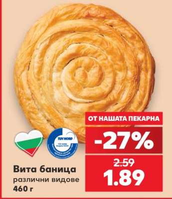 Вита баница