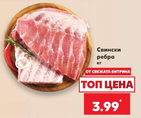 Свински ребра