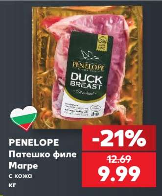 PENELOPE Патешко филе Магре