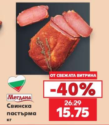 Свинска пастърма кг