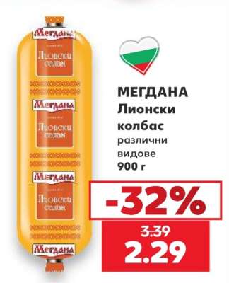 МЕГДАНА Лионски колбас