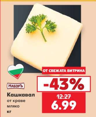 Кашкавал