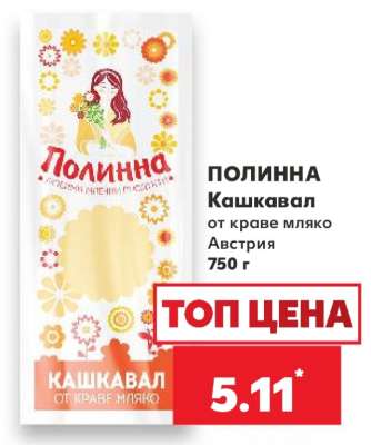 ПОЛИННА