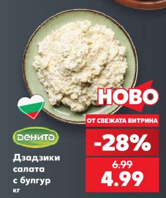 Дзадзики салата с булгур кг