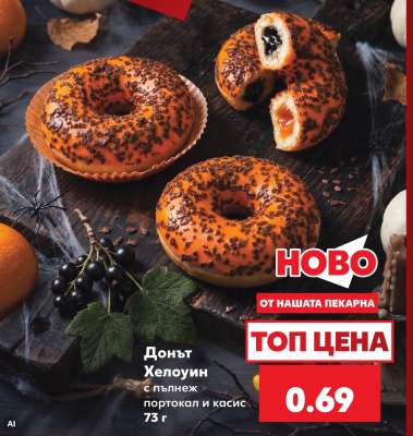 Донът Хелоуин