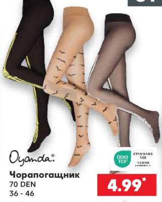 Чорапогащник
