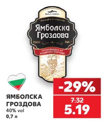 Ямболска Гроздова