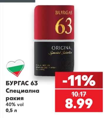 БУРГАС 63