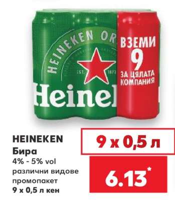 HEINEKEN