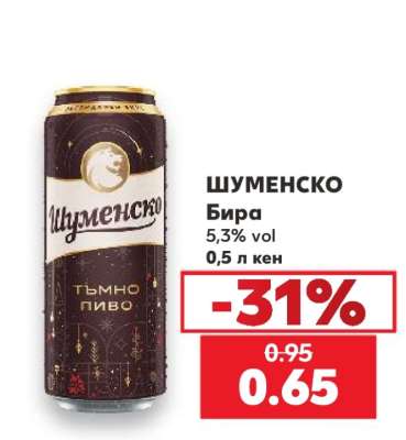 ШУМЕНСКО