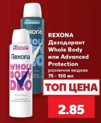 REXONA