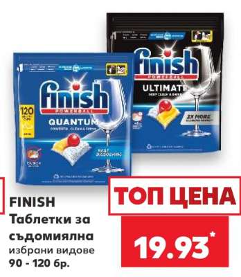 FINISH Таблетки за съдомиялна